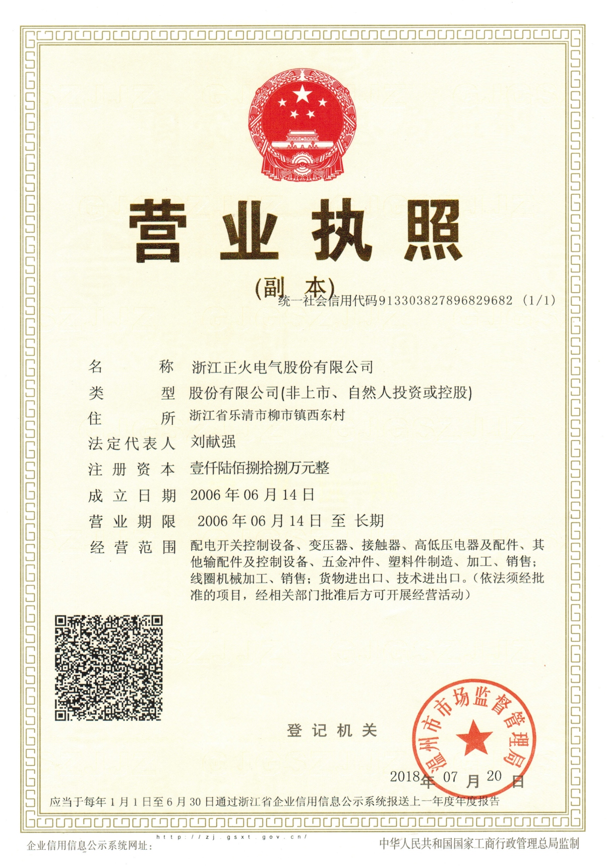 浙江suncitygroup太阳集团营业执照